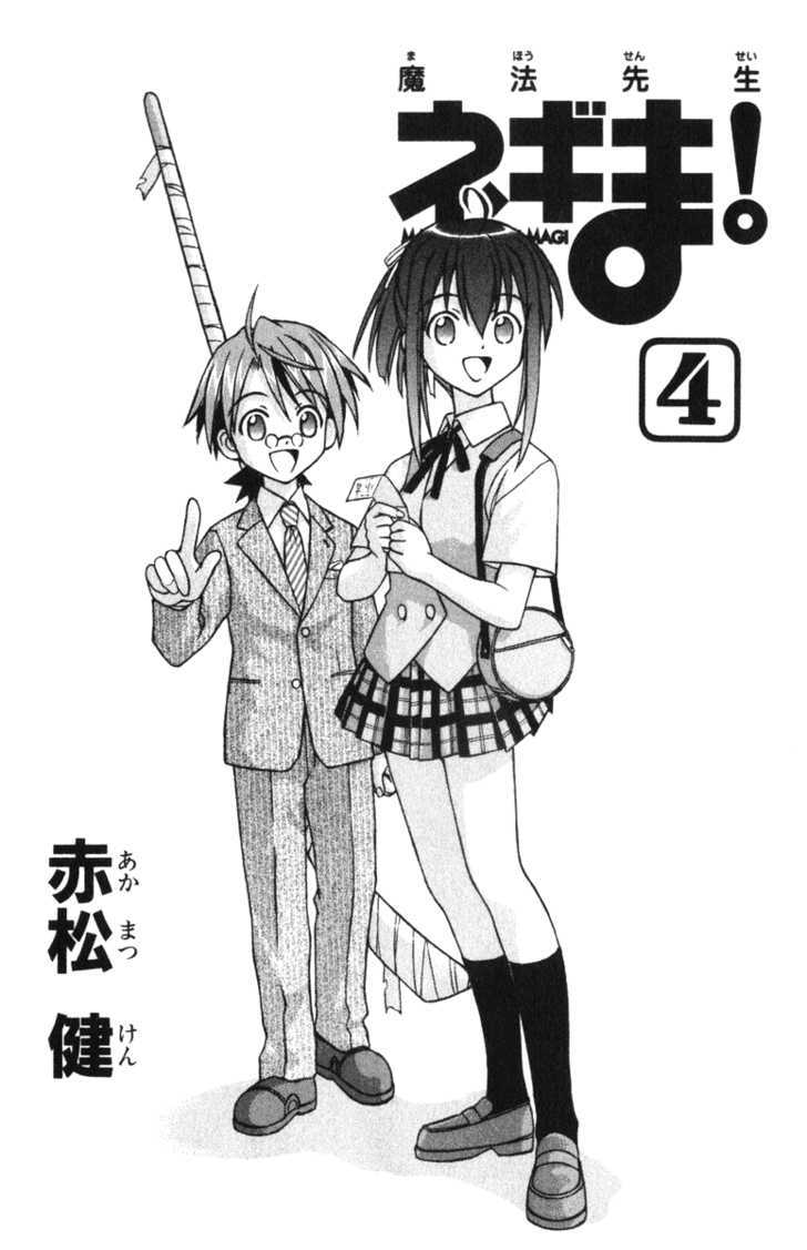 Mahou Sensei Negima! - Vol.4 Chapter 26 : Proof Of A Contract!?