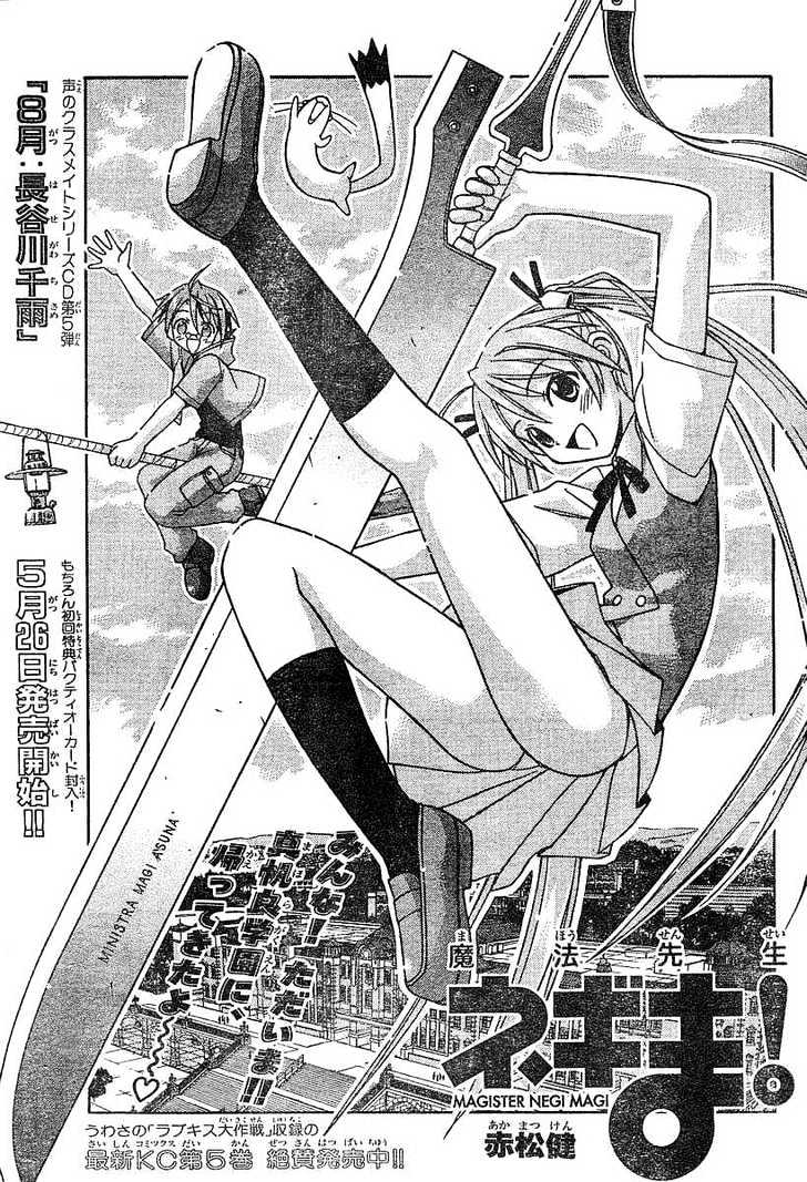 Mahou Sensei Negima! - Vol.7 Chapter 54 : Le Map, L Amour, Le Chocolat Â™¥