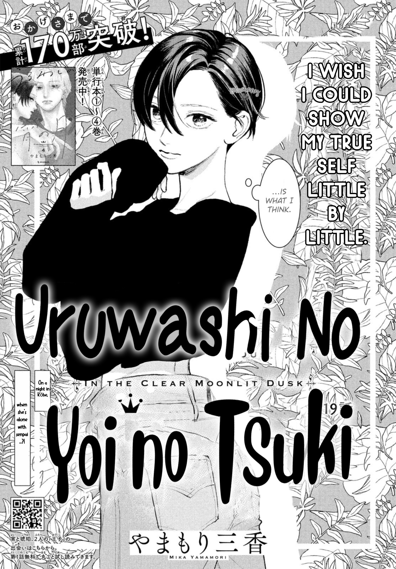 Uruwashi No Yoi No Tsuki - Vol.5 Chapter 19