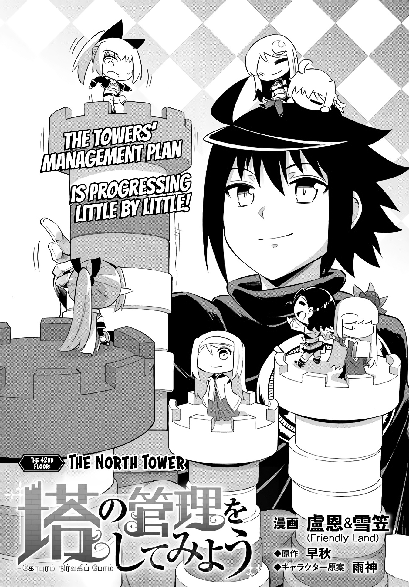 Tou No Kanri O Shite Miyou - Chapter 42: The 42Nd Floor: The North Tower