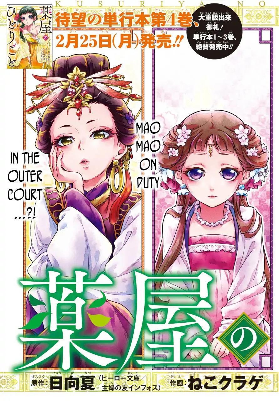 Kusuriya No Hitorigoto - Chapter 23: Inner Court Lessons