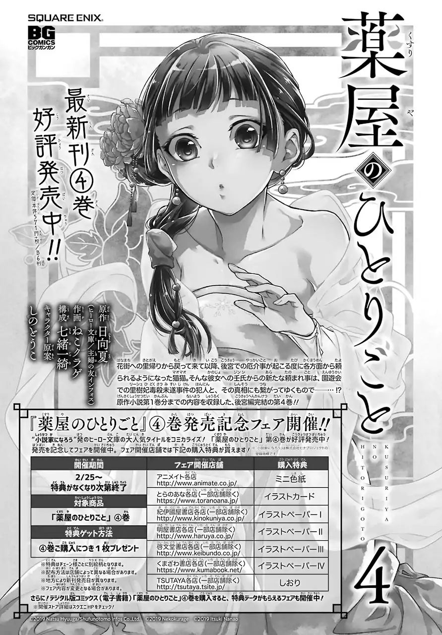 Kusuriya No Hitorigoto - Chapter 23: Inner Court Lessons