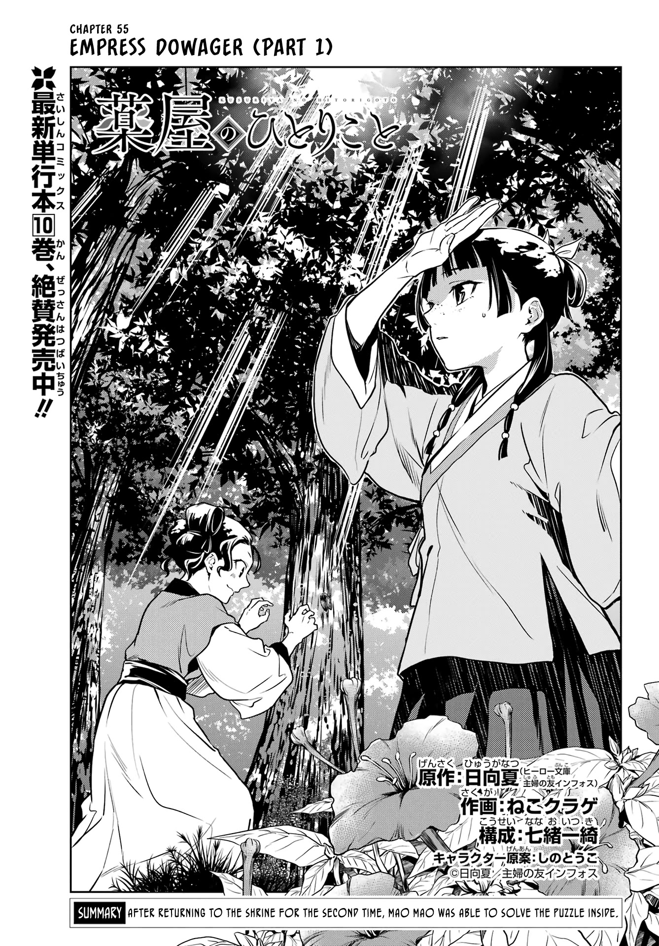 Kusuriya No Hitorigoto - Chapter 55: Empress Dowager (Part 1)