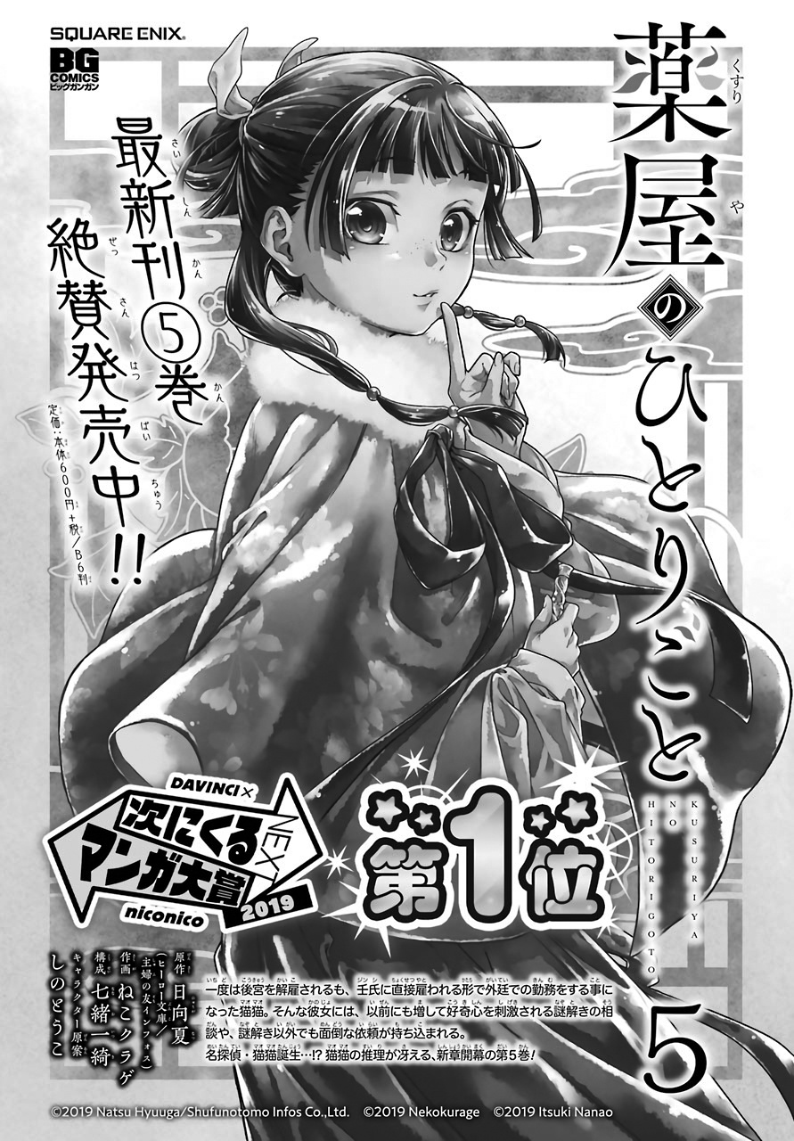 Kusuriya No Hitorigoto - Chapter 30: Sui Rei