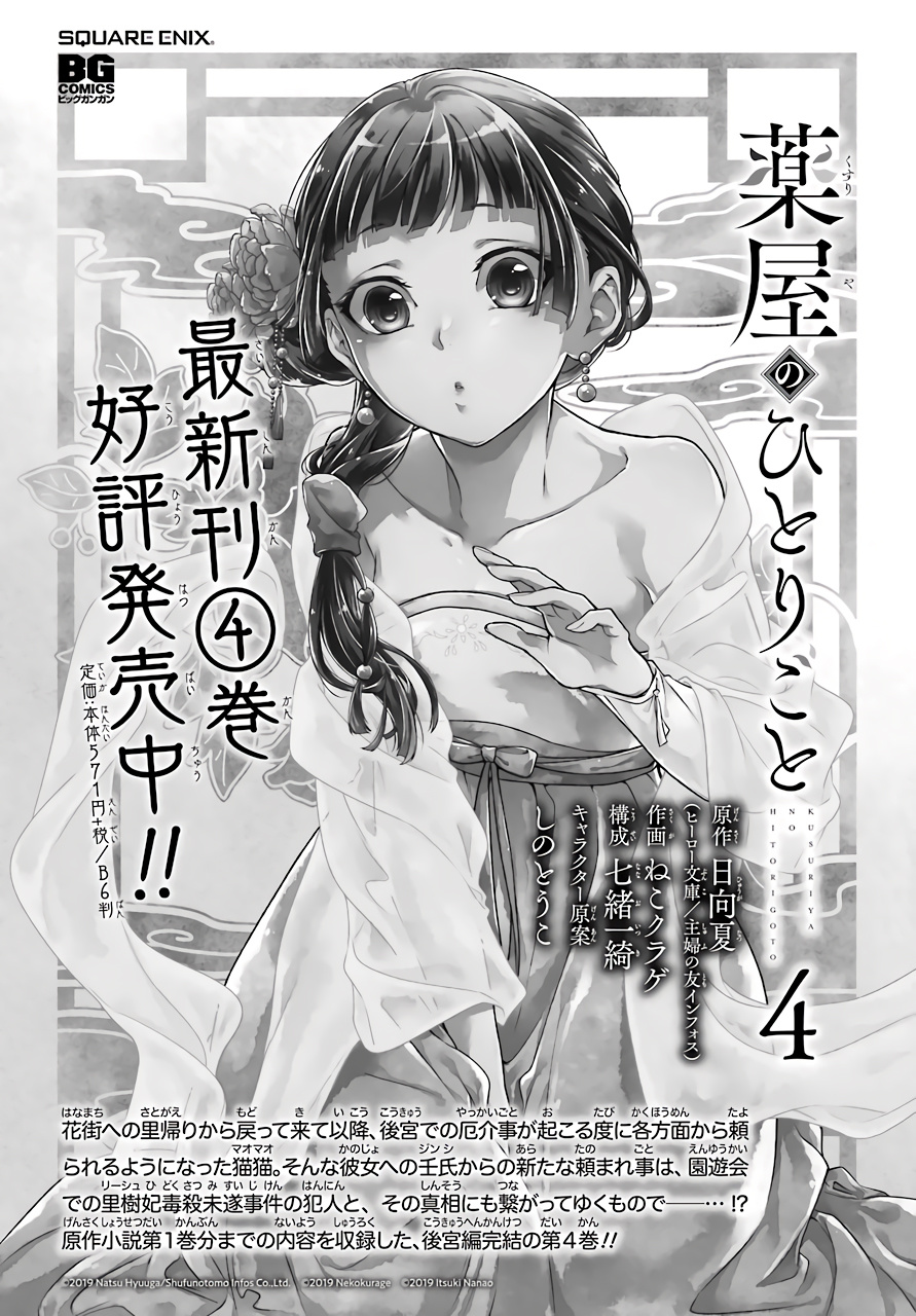 Kusuriya No Hitorigoto - Chapter 26: The Lead