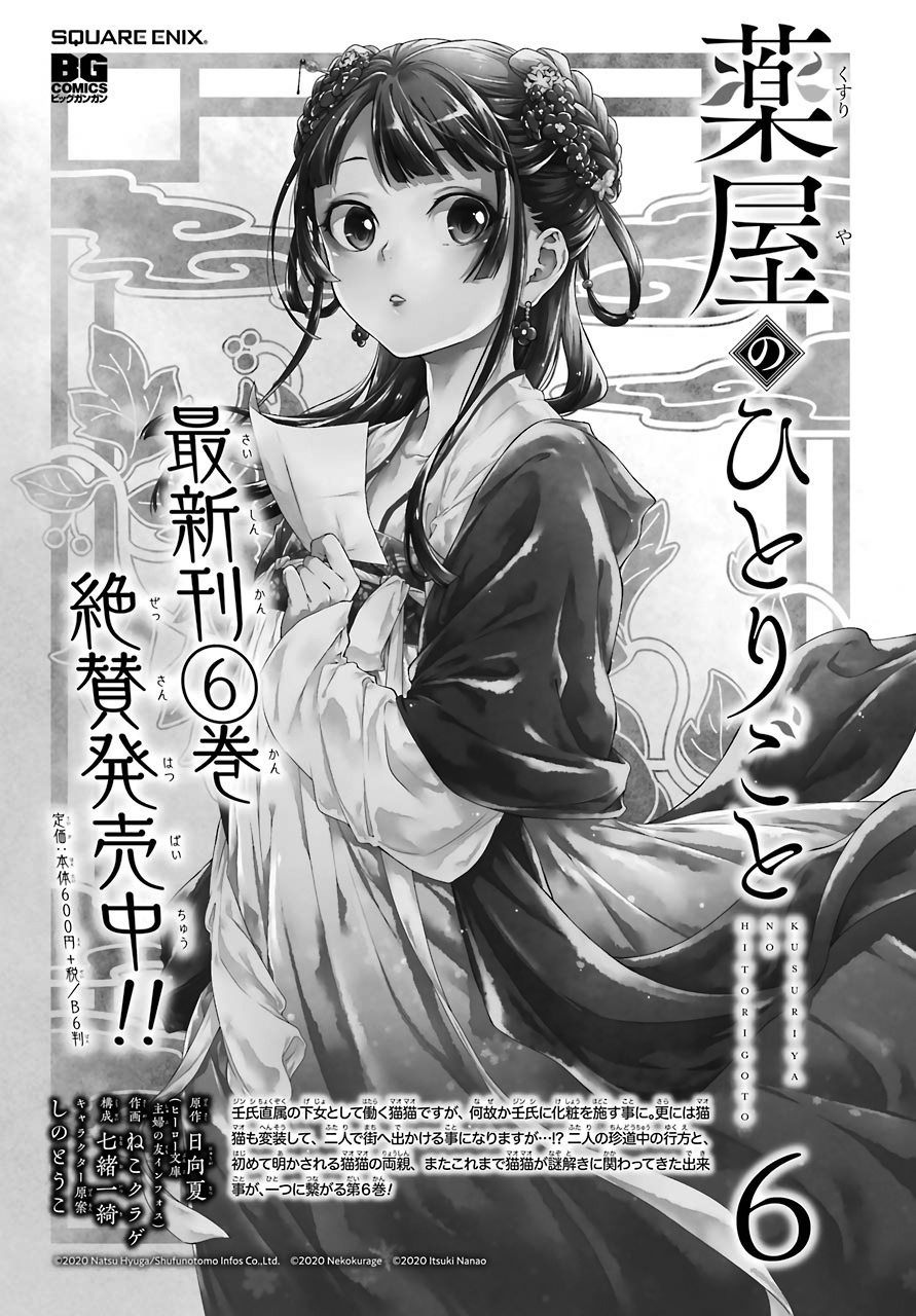 Kusuriya No Hitorigoto - Chapter 35: Back To The Inner Palace (Part 1)