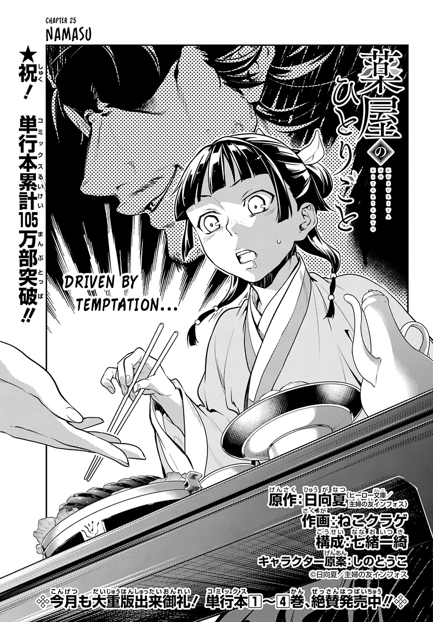 Kusuriya No Hitorigoto - Chapter 25: Namasu