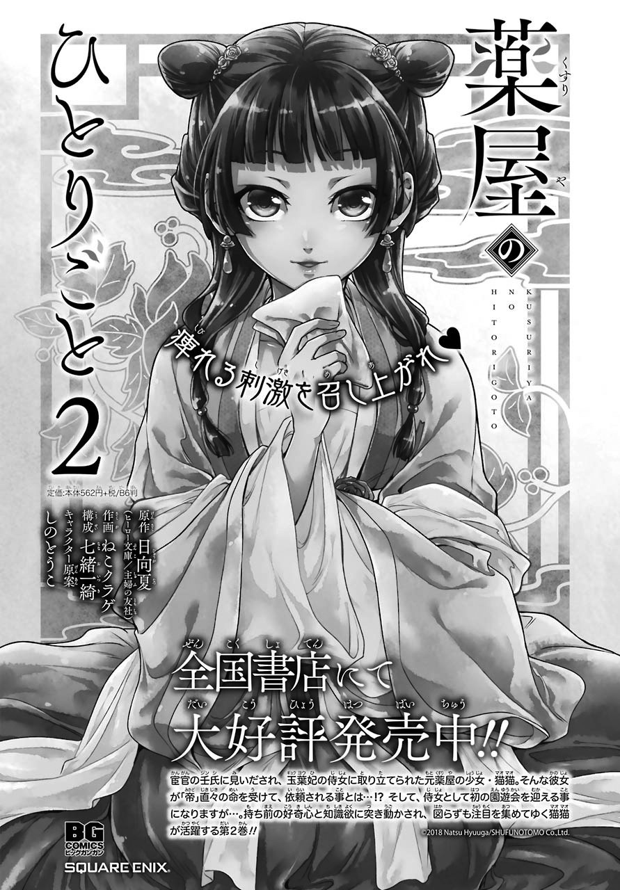 Kusuriya No Hitorigoto - Chapter 14: Sake