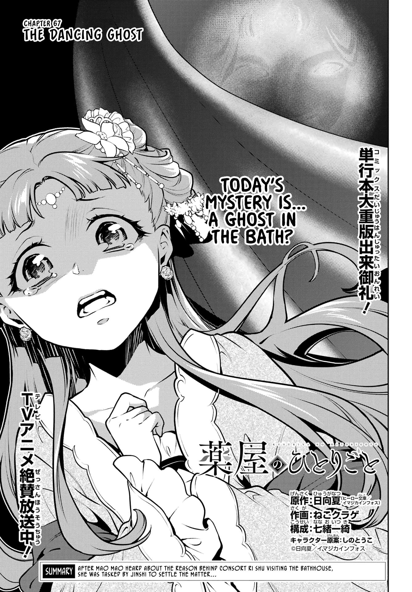 Kusuriya No Hitorigoto - Chapter 67: The Dancing Ghost