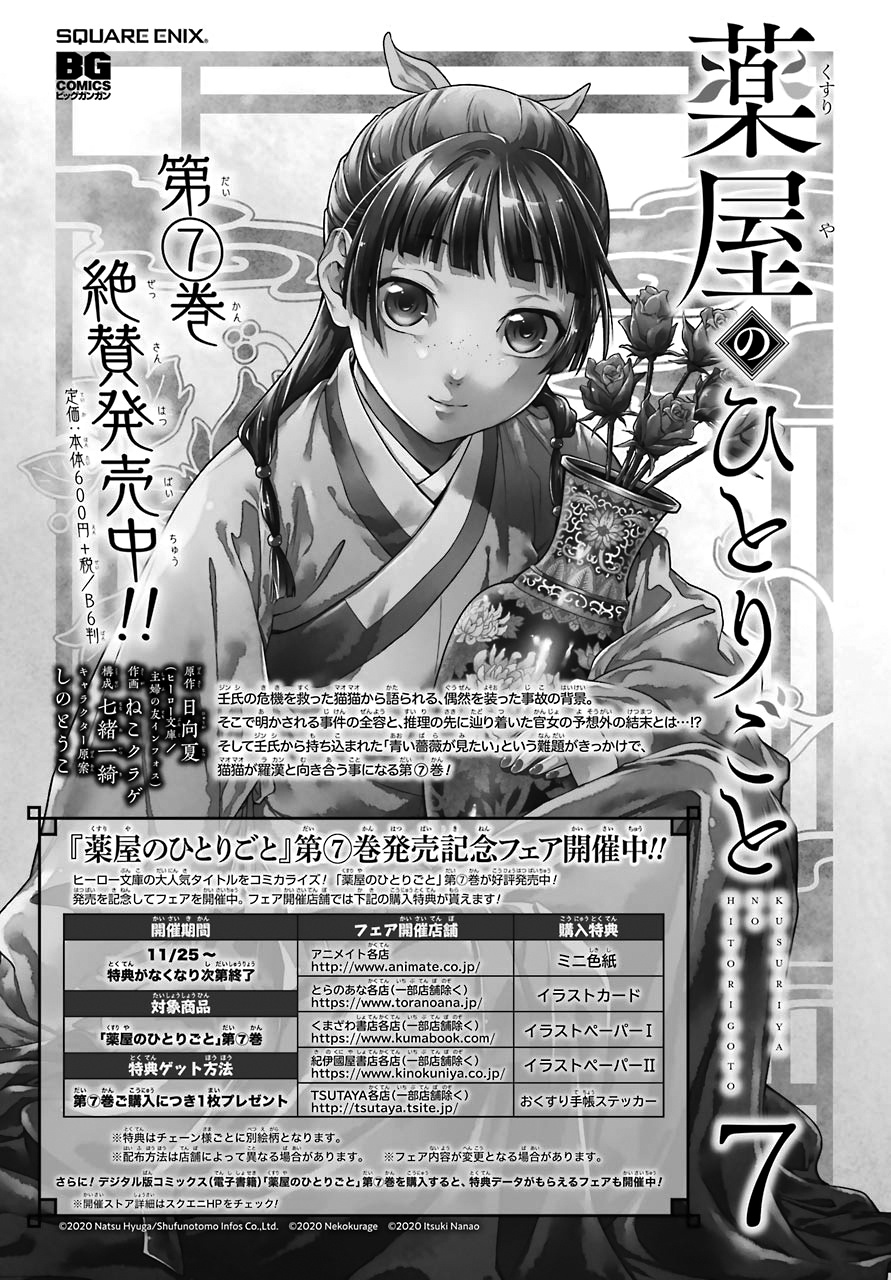 Kusuriya No Hitorigoto - Chapter 38: Balsam And Wood Sorrel (Part 2)