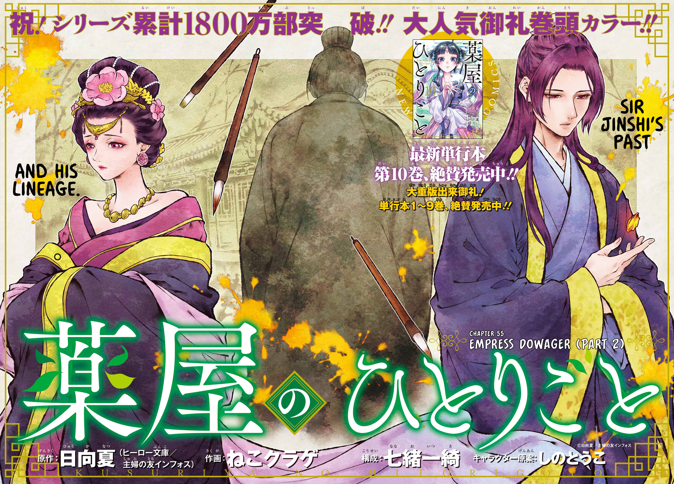 Kusuriya No Hitorigoto - Chapter 55.2: Empress Dowager (Part 2)