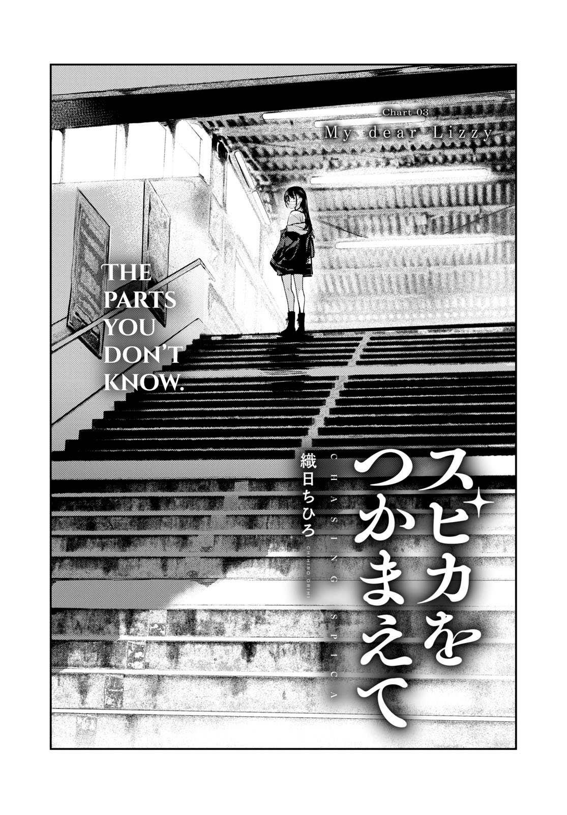 Spica Wo Tsukamaete - Vol.1 Chapter 3: My Dear Lizzy