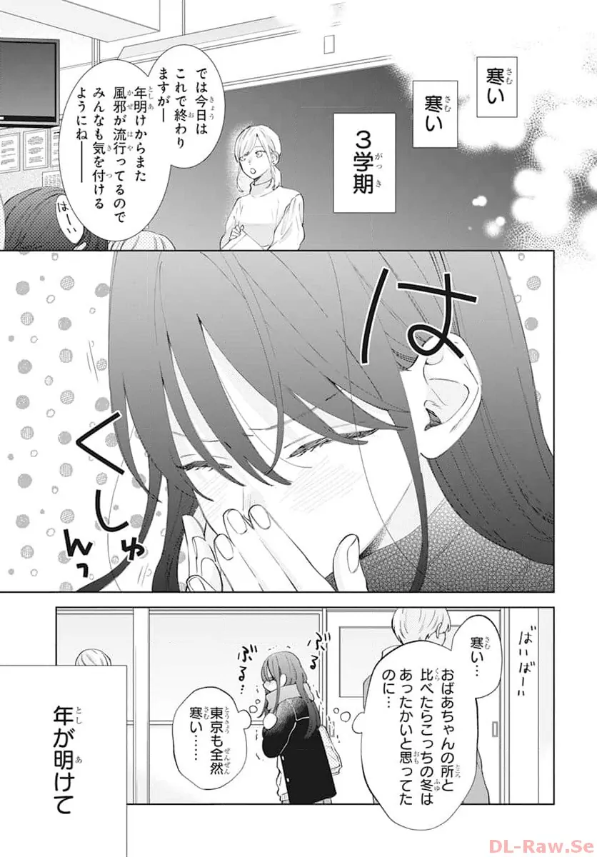 Noraneko To Ookami - Chapter 18