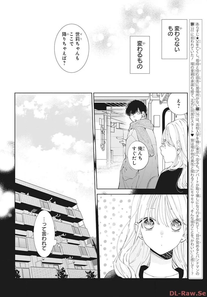 Noraneko To Ookami - Chapter 18