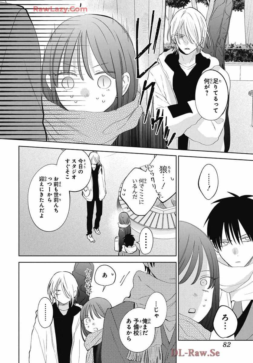 Noraneko To Ookami - Chapter 22