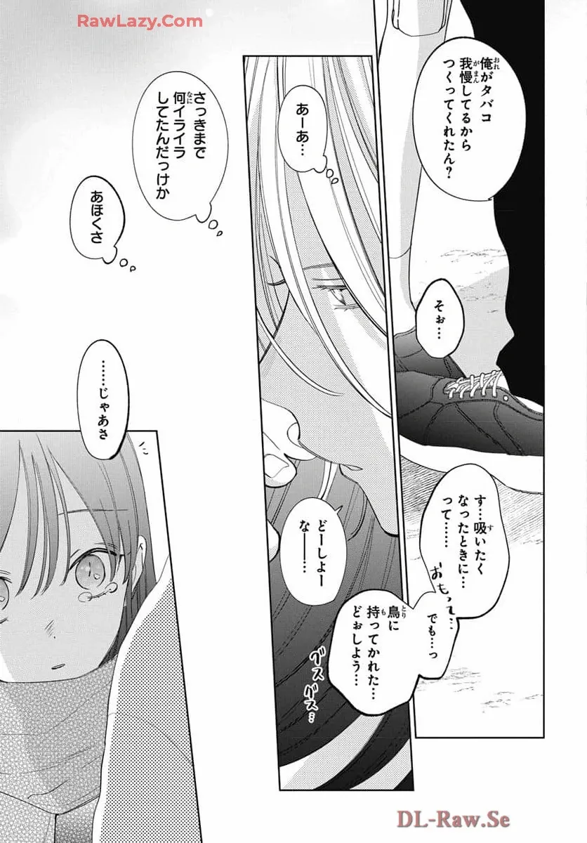 Noraneko To Ookami - Chapter 22