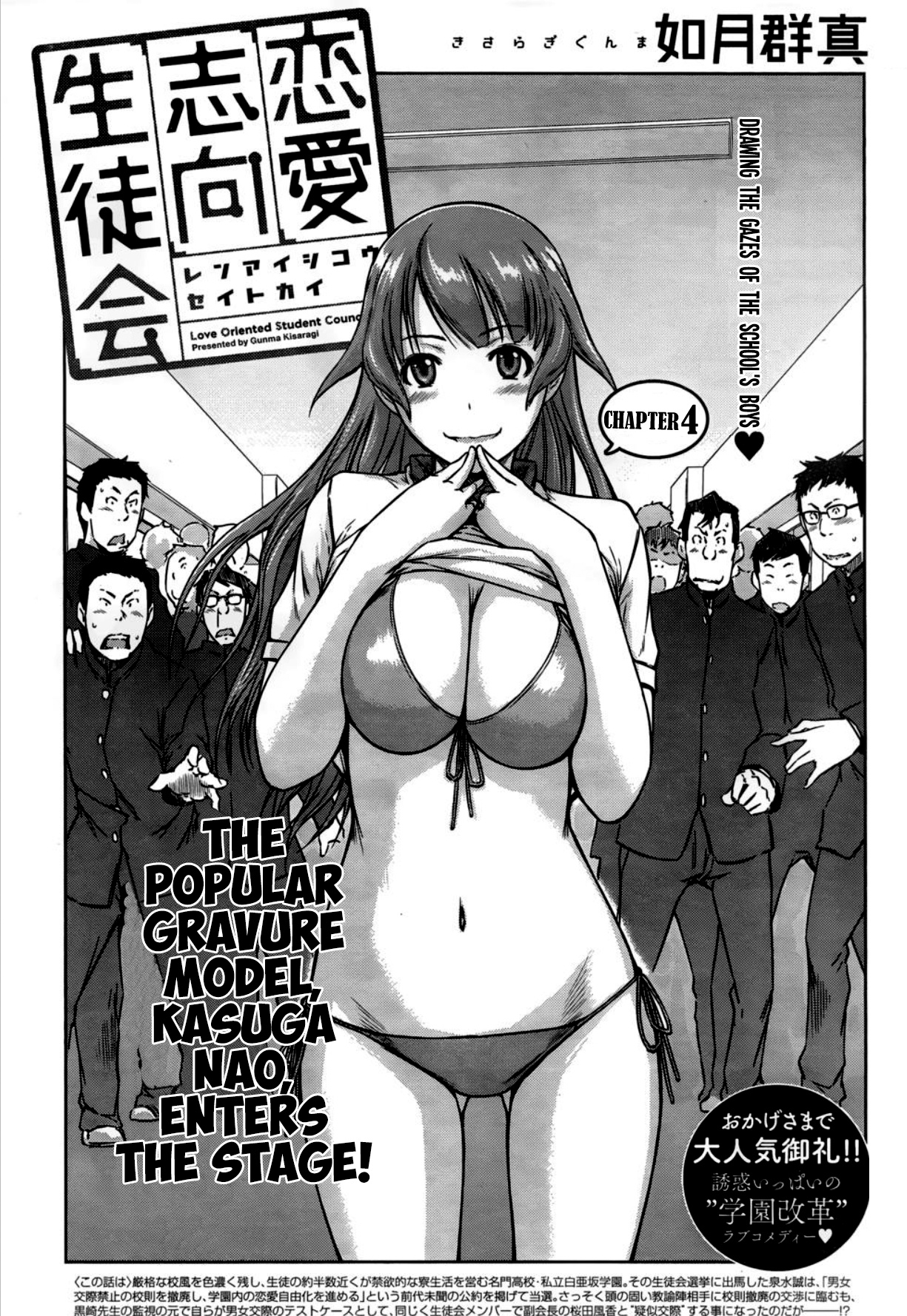 Renai Shikou Seitokai - Vol.1 Chapter 4