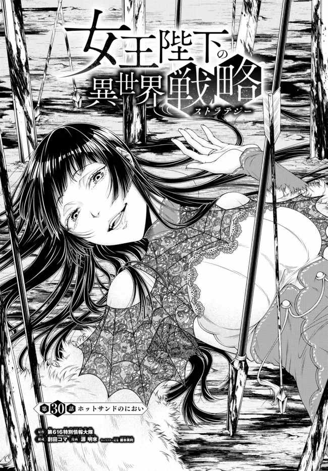 Her Majesty's Swarm - Chapter 30