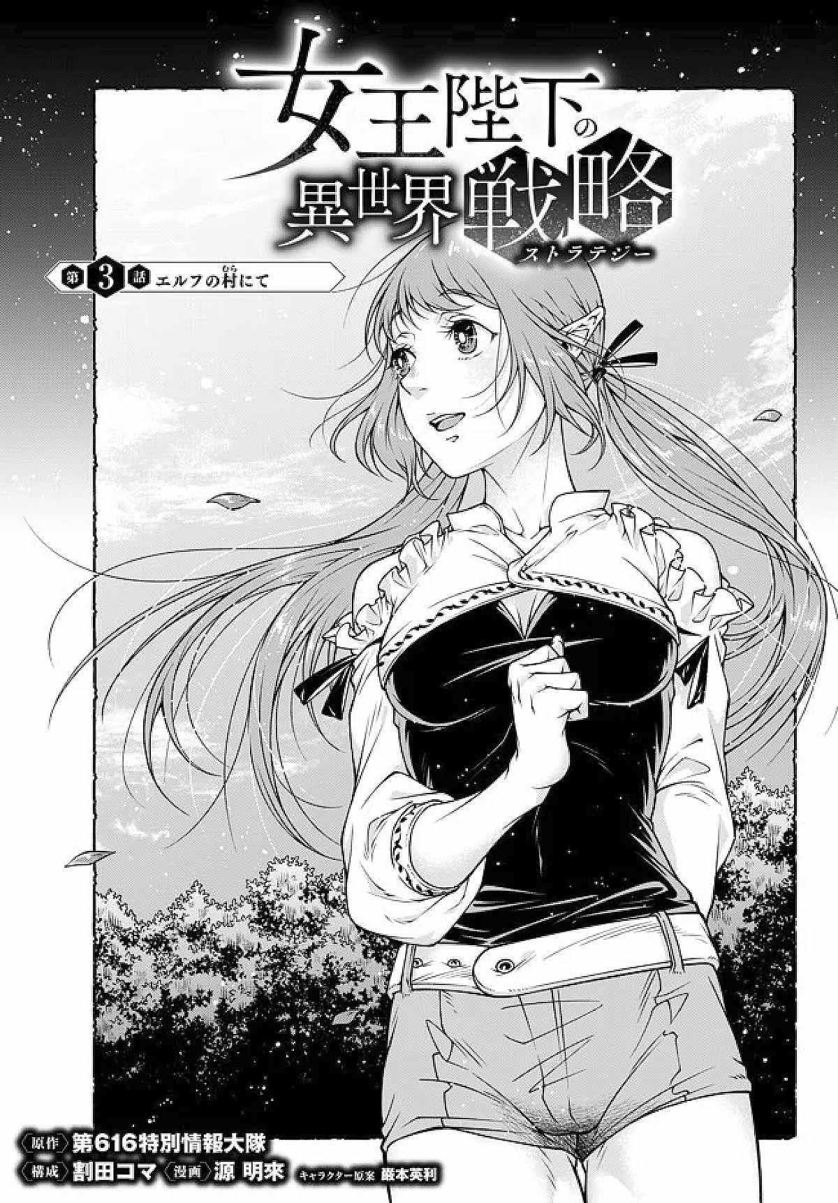 Her Majesty's Swarm - Chapter 3