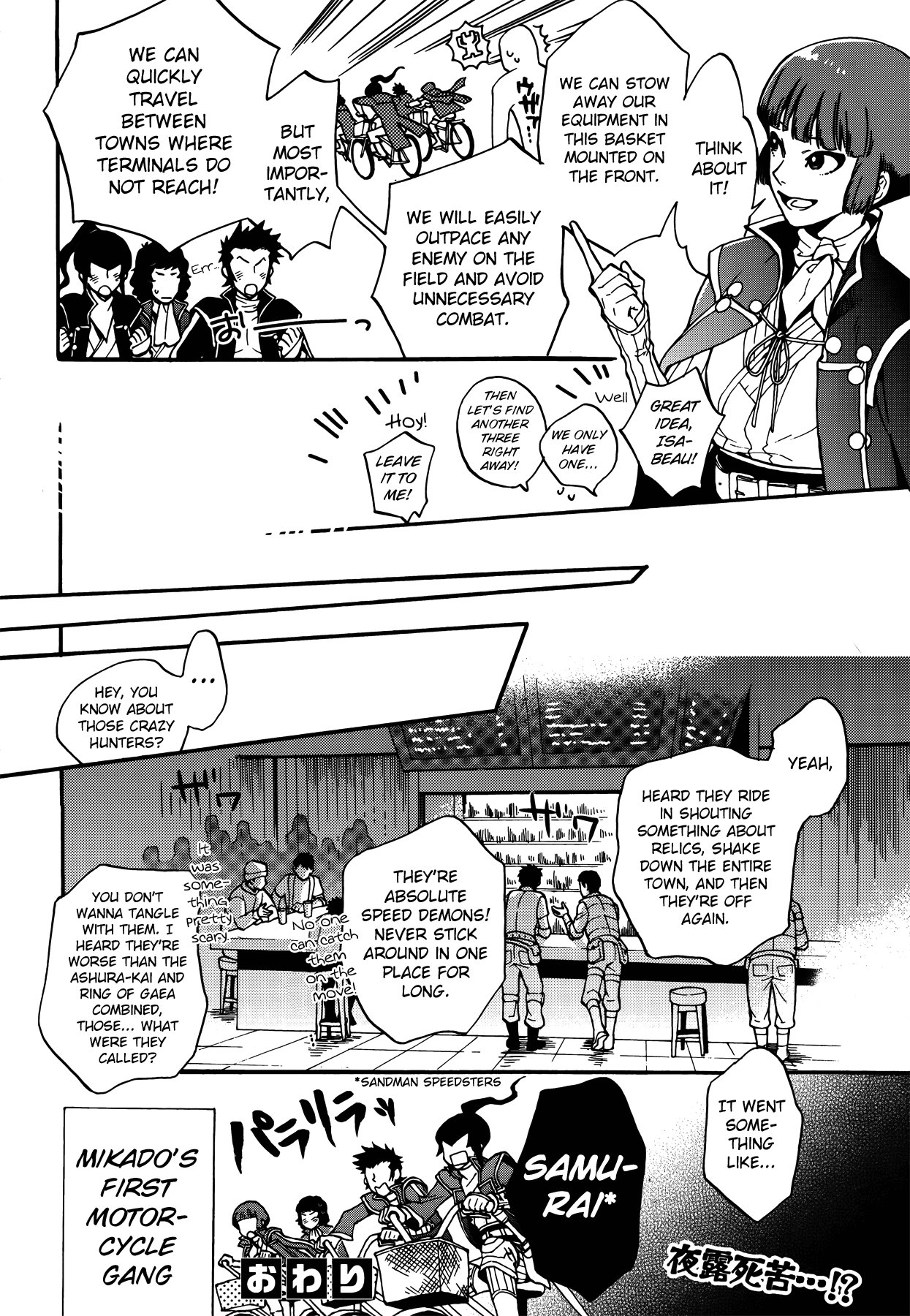 Shin Megami Tensei Iv Dengeki Comic Anthology - Vol.1 Chapter 3: Penniless Samurai