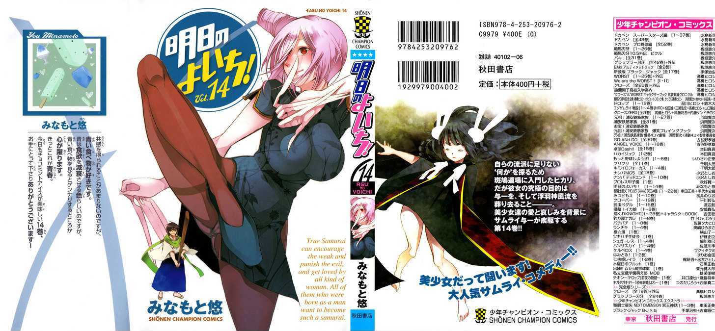 Asu No Yoichi! - Vol.14 Chapter 51 : Cigarettes And Juice Boxes