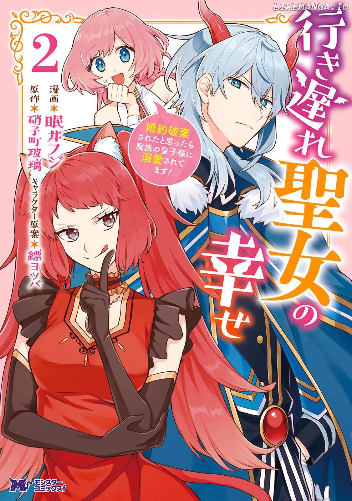 Iki Okure Seijo no Shiawase - Konyaku Hakisareta to Omottara Mazoku no Ouji-sama ni Dekiaisaretemasu! - Chapter 6