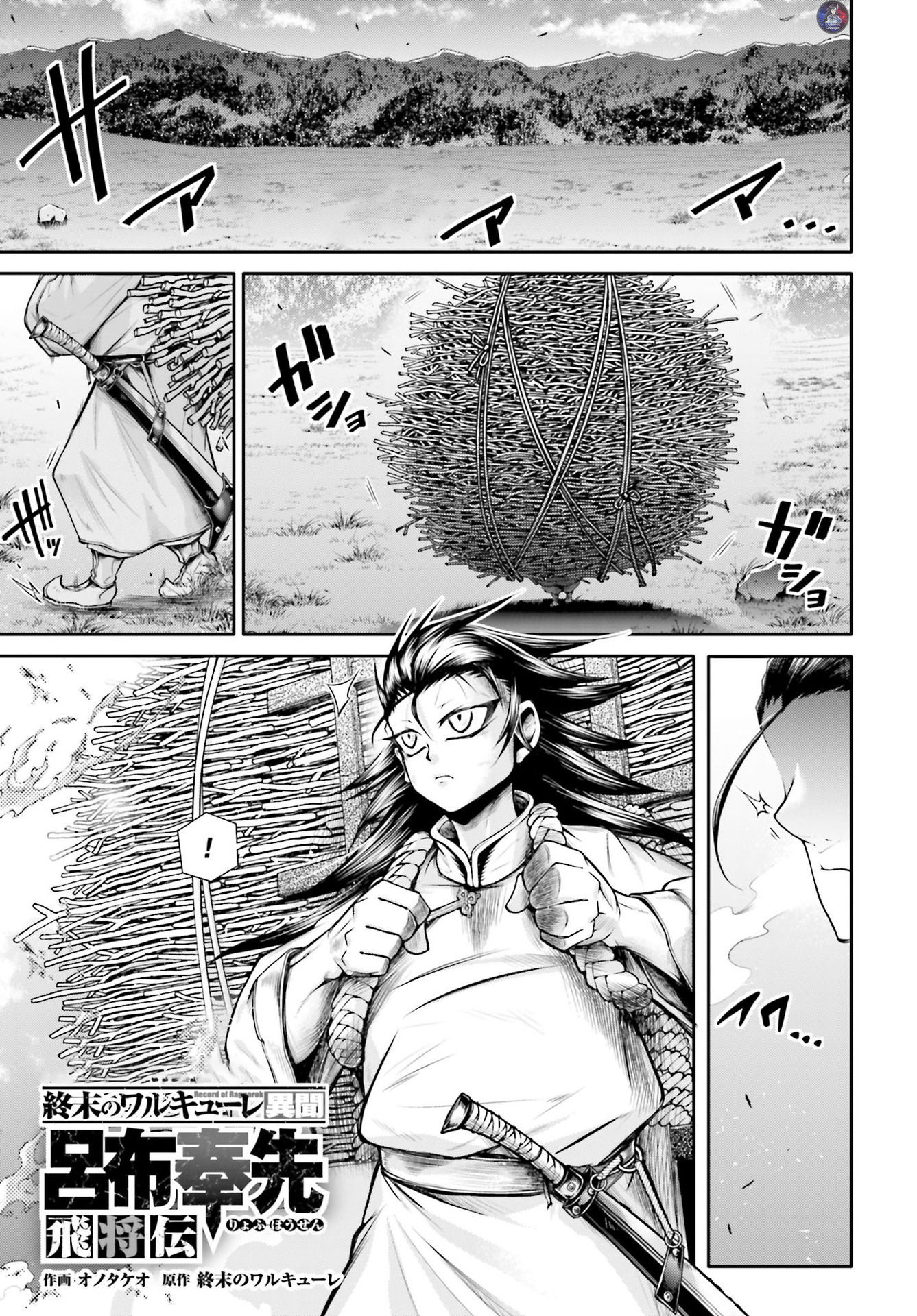 Shuumatsu No Valkyrie: The Legend Of Lu Bu Fengxian - Chapter 21: Bloody Fate