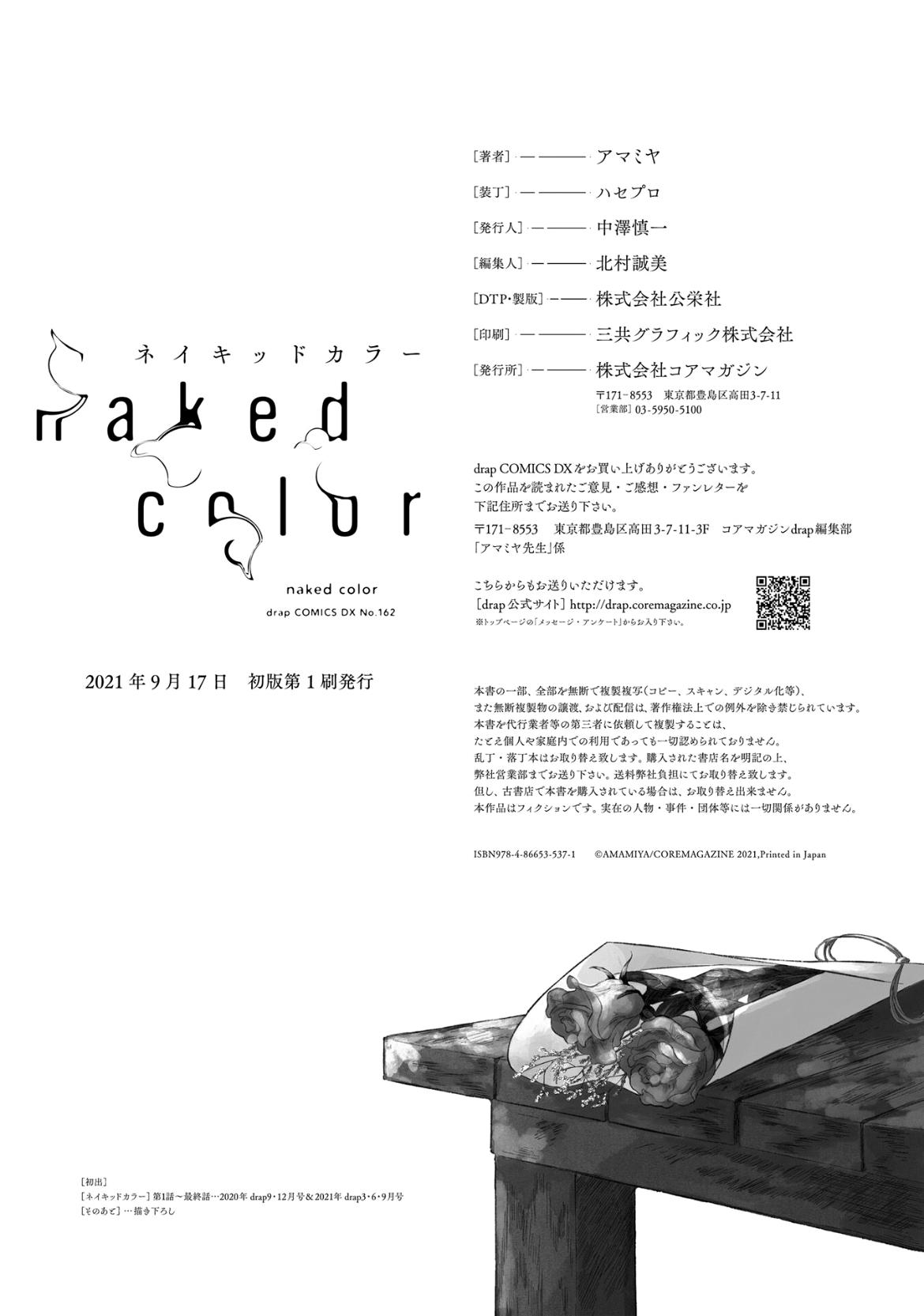 Naked Color - Chapter 5.5