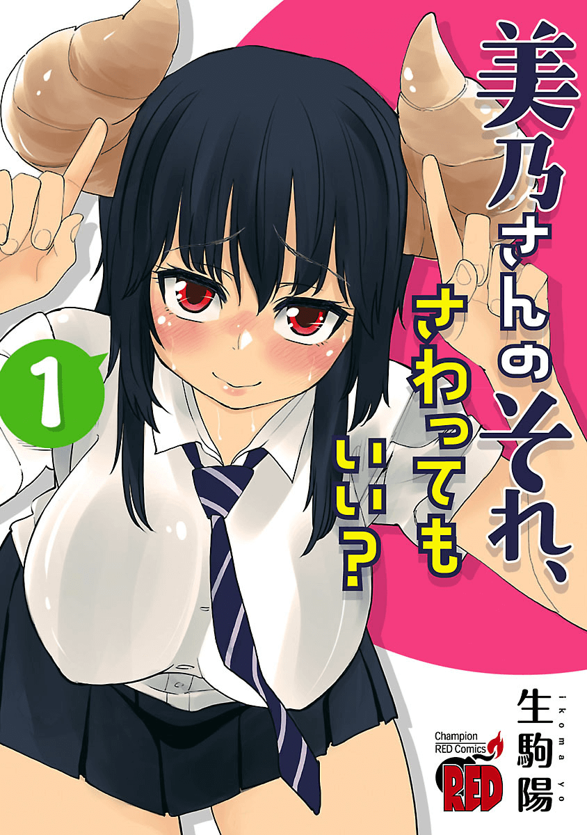 Is It Okay To Touch Mino-San There? - Vol.1 Chapter 12.1: Volume 1 Extras