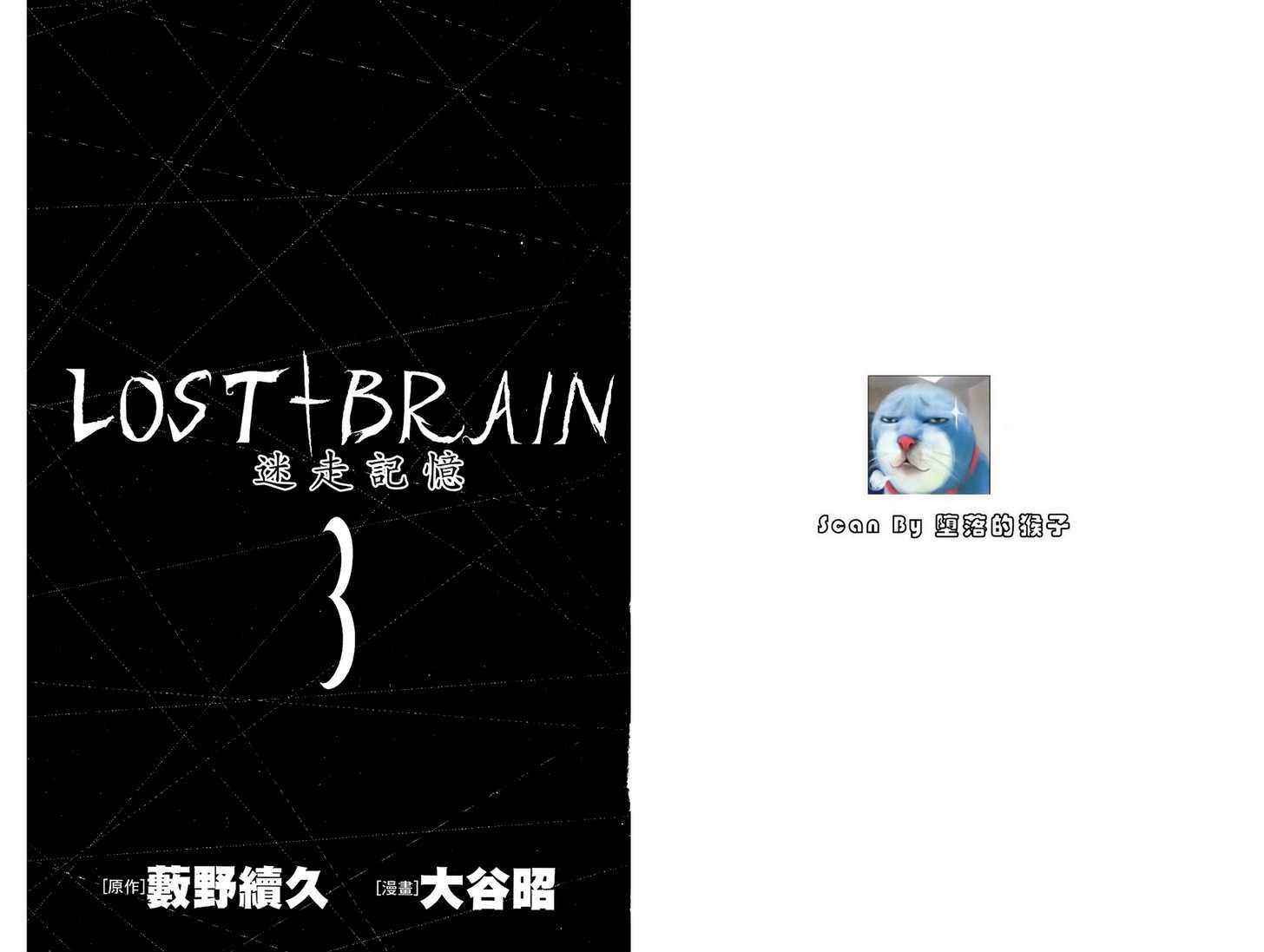 Lost+Brain - Vol.3 Chapter 18 : Broadcasting Room