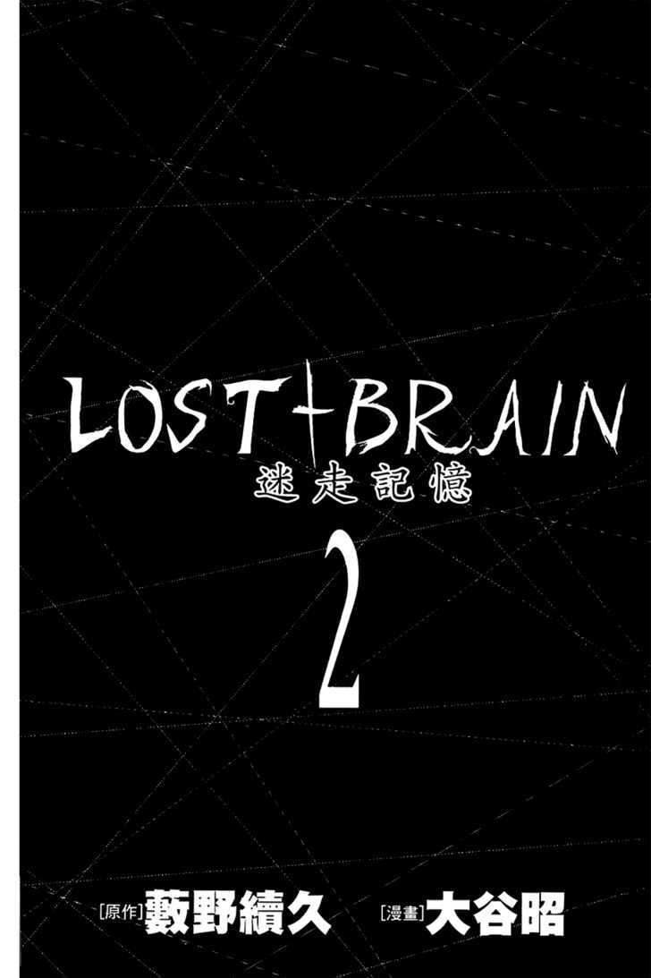 Lost+Brain - Vol.2 Chapter 8 : Changed Things