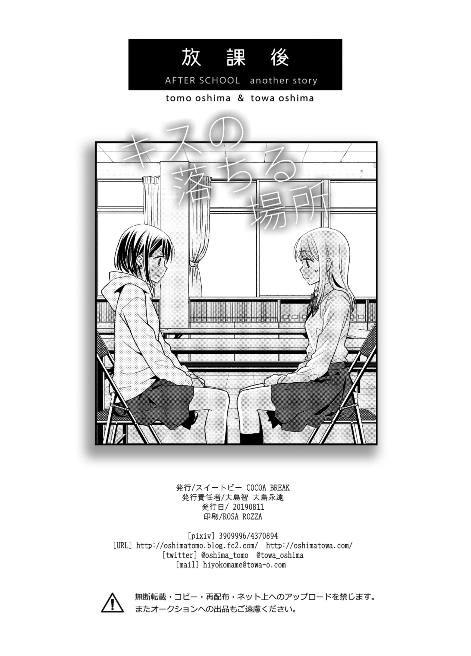 After School (Ooshima Tomo & Ooshima Towa) - Chapter 7.5