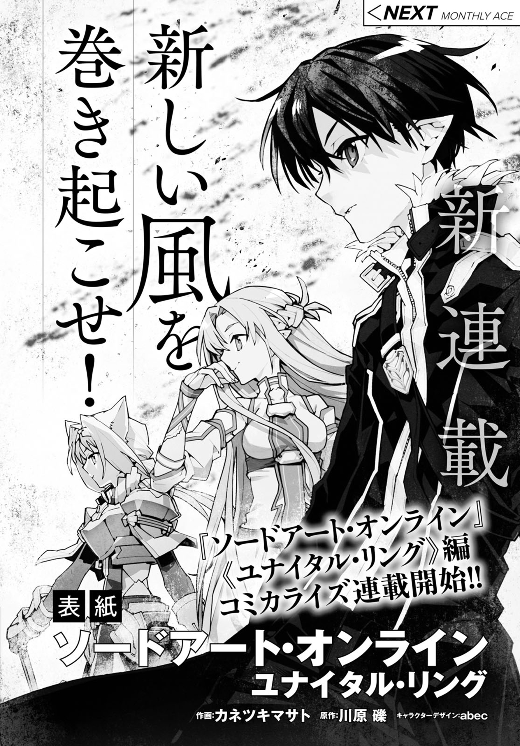 Sword Art Online Unital Ring - Vol.1 Chapter 0:  Prologue