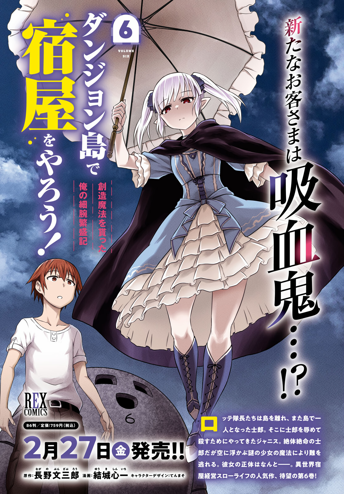 Dungeon Tou De Yadoya Wo Yarou! Souzou Mahou Wo Moratta Ore No Hosoude Hanjouki - Chapter 36