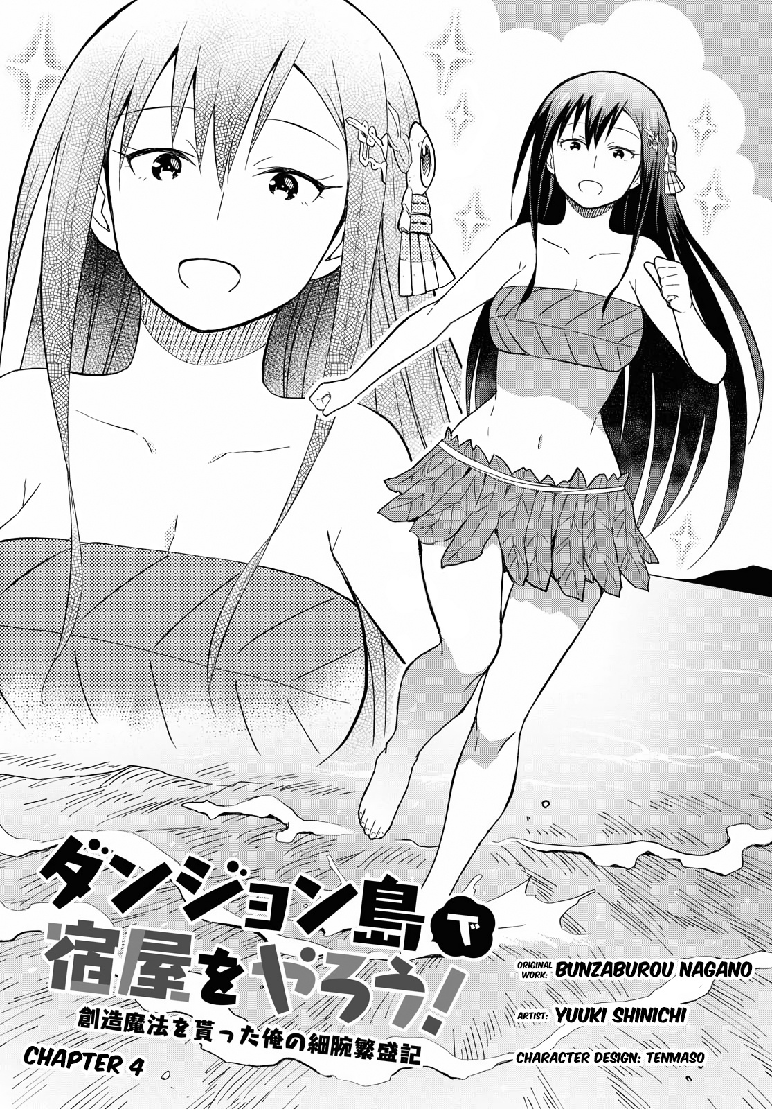 Dungeon Tou De Yadoya Wo Yarou! Souzou Mahou Wo Moratta Ore No Hosoude Hanjouki - Vol.1 Chapter 4