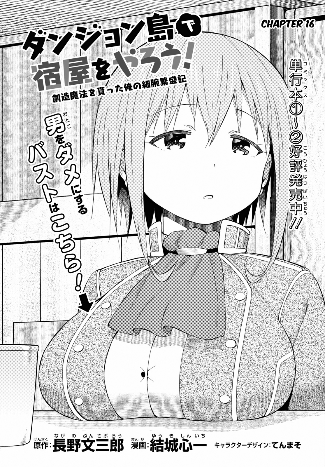 Dungeon Tou De Yadoya Wo Yarou! Souzou Mahou Wo Moratta Ore No Hosoude Hanjouki - Vol.3 Chapter 16