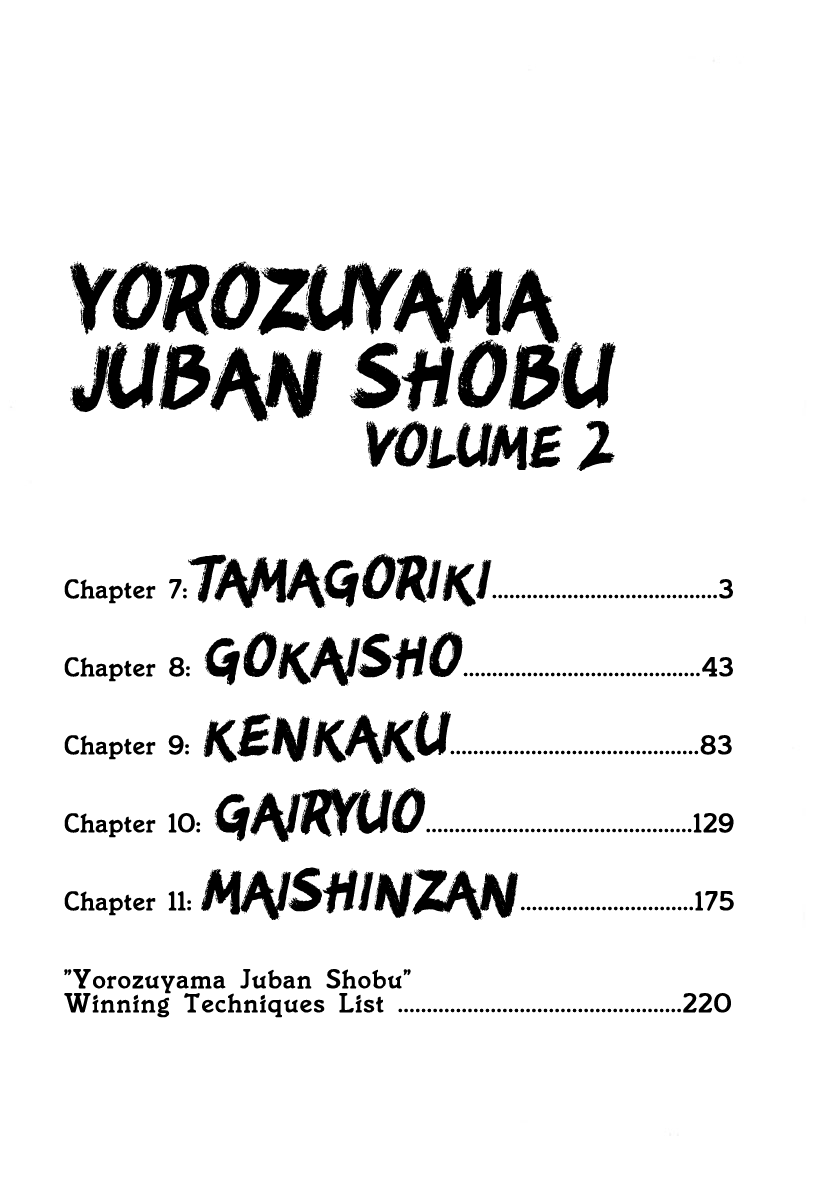 Yorozuyama Juban Shobu - Vol.2 Chapter 7: Tamagoriki (A Strong Father)