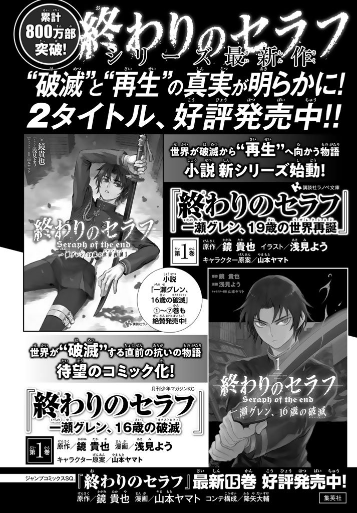 Owari No Seraph: Ichinose Guren, 16-Sai No Catastrophe - Vol.3 Chapter 7