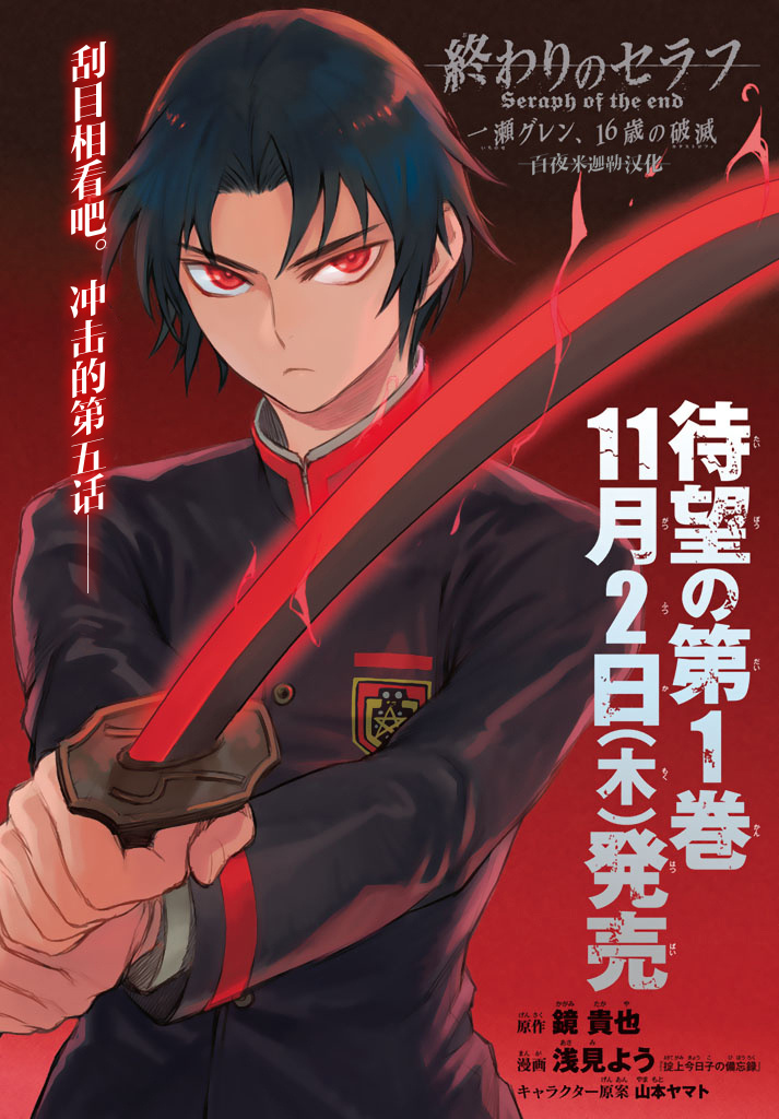 Owari No Seraph: Ichinose Guren, 16-Sai No Catastrophe - Vol.2 Chapter 5