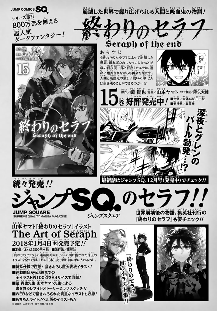 Owari No Seraph: Ichinose Guren, 16-Sai No Catastrophe - Vol.2 Chapter 5