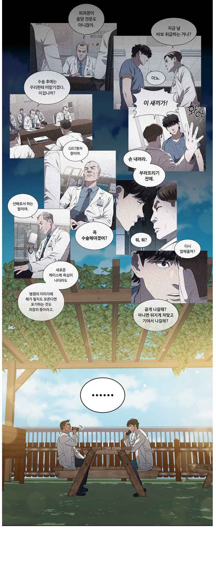 Dr. Choi Tae-Soo - Chapter 130