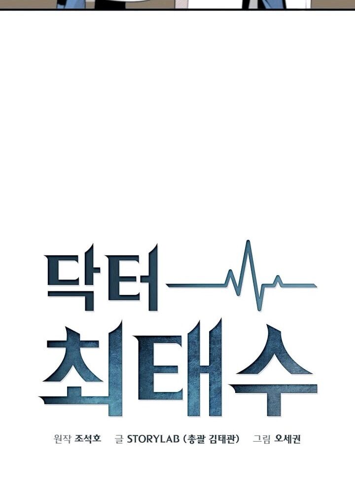 Dr. Choi Tae-Soo - Chapter 0