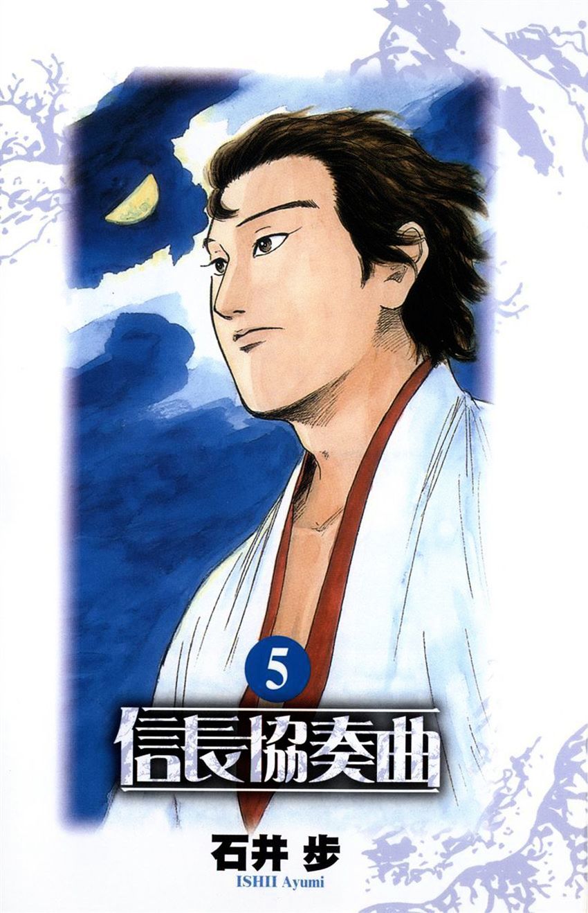 Nobunaga Kyousoukyoku - Chapter 22