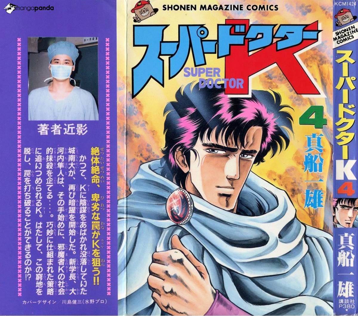 Super Doctor K - Chapter 27