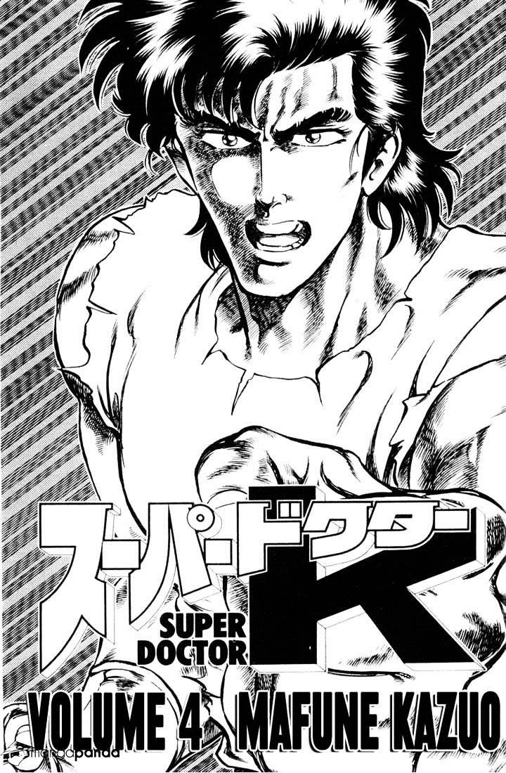 Super Doctor K - Chapter 27