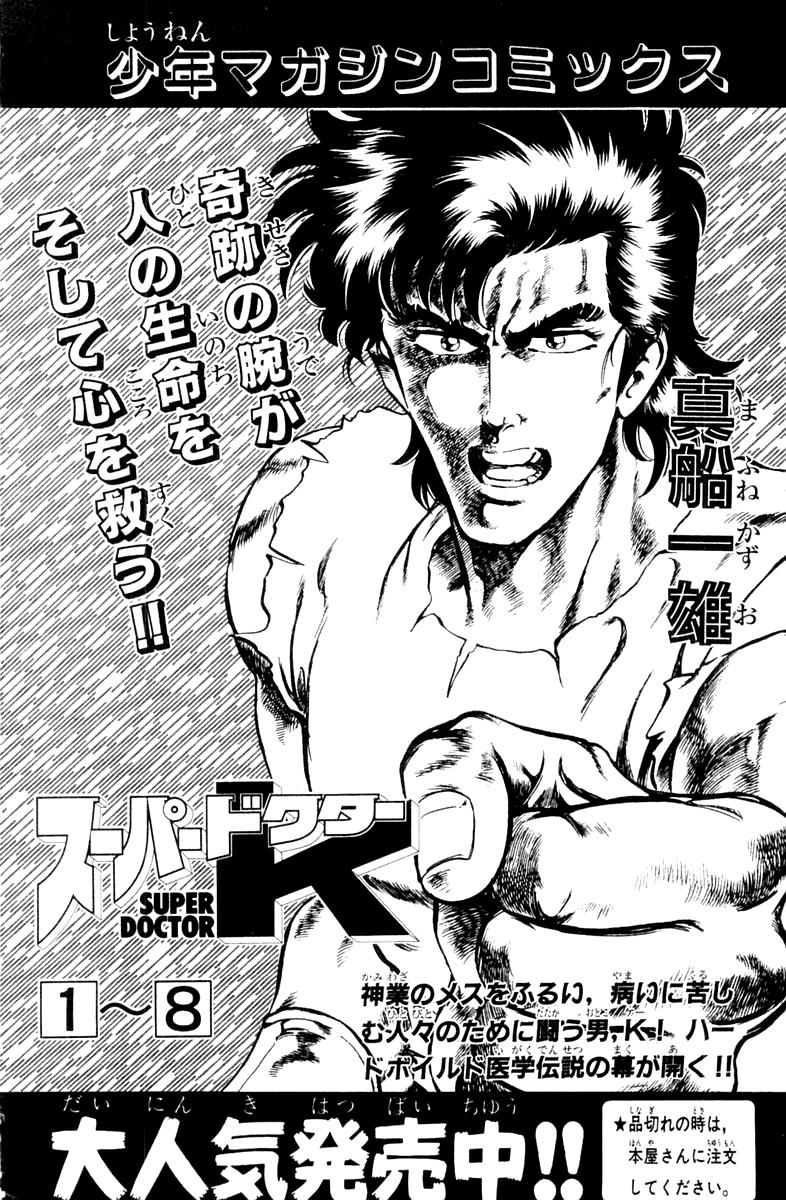 Super Doctor K - Chapter 71