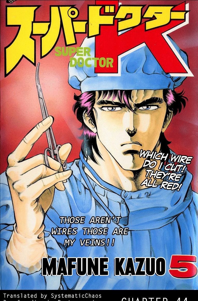 Super Doctor K - Chapter 44