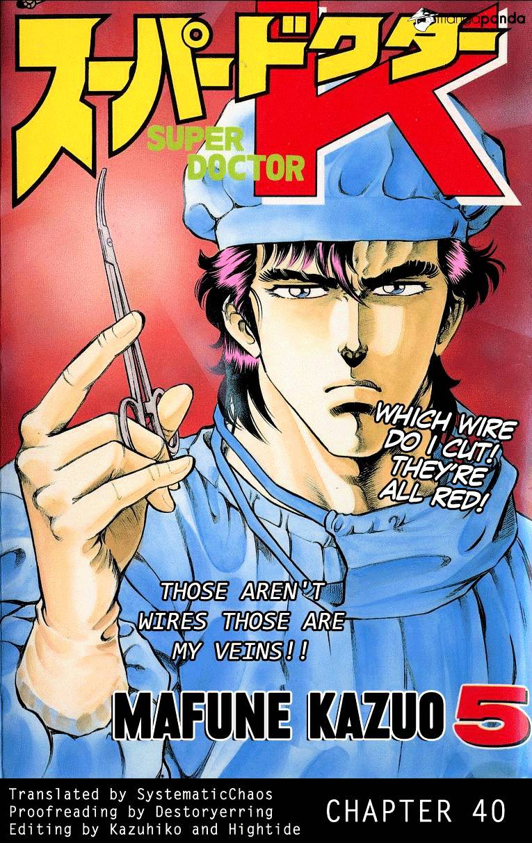 Super Doctor K - Chapter 40