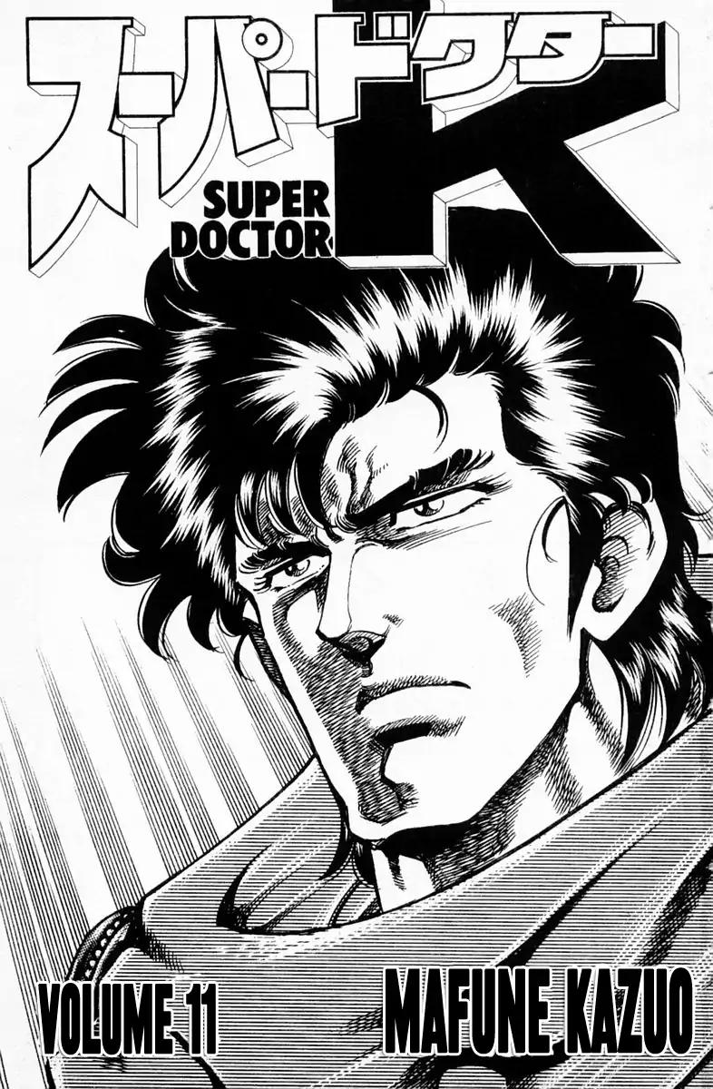 Super Doctor K - Chapter 90