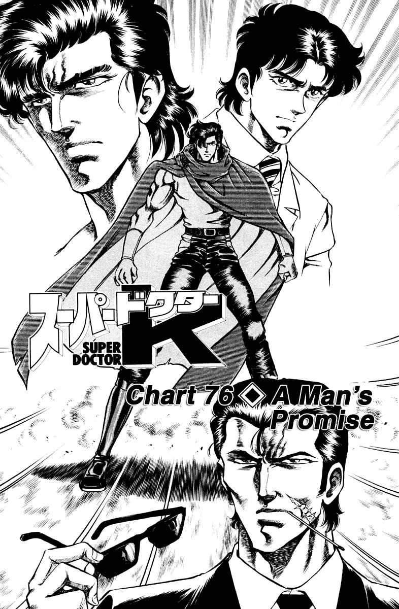 Super Doctor K - Chapter 76